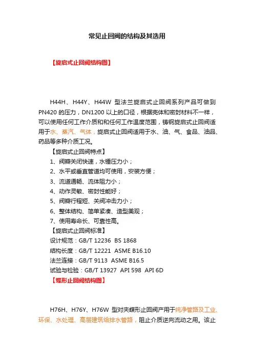 常见止回阀的结构及其选用