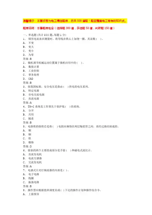 电工复审考试题库(全)