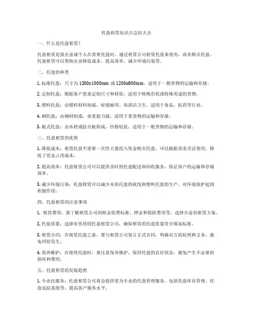 托盘租赁知识点总结大全