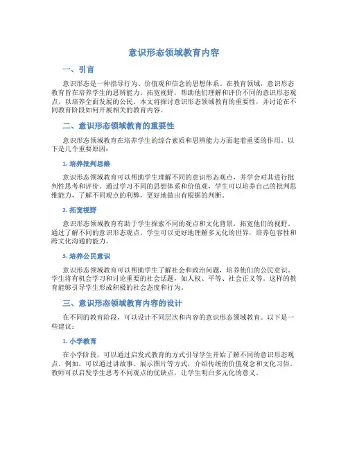 意识形态领域教育内容
