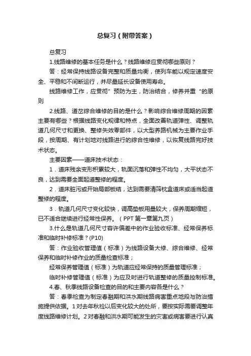 总复习（附带答案）