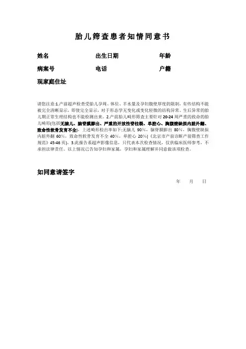 胎儿筛查患者知情同意书