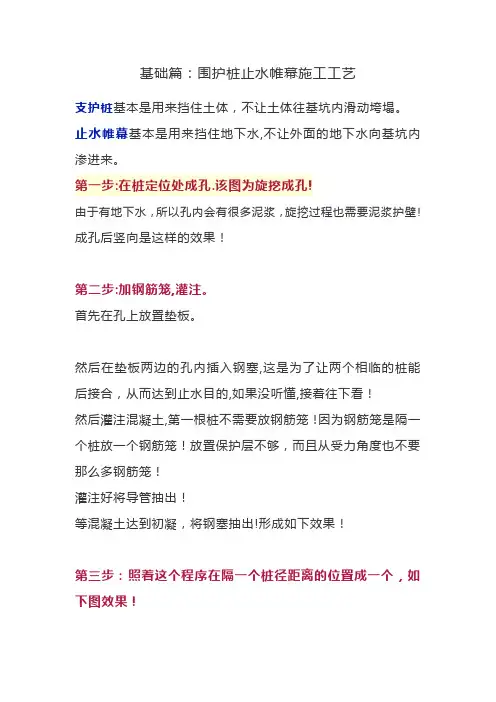 基础篇：围护桩止水帷幕施工工艺