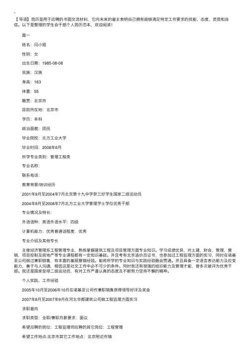 学生会干部个人简历范本
