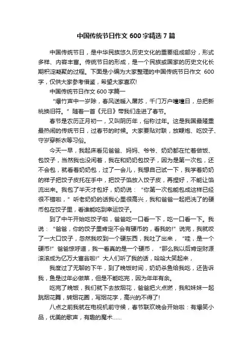 中国传统节日作文600字精选7篇