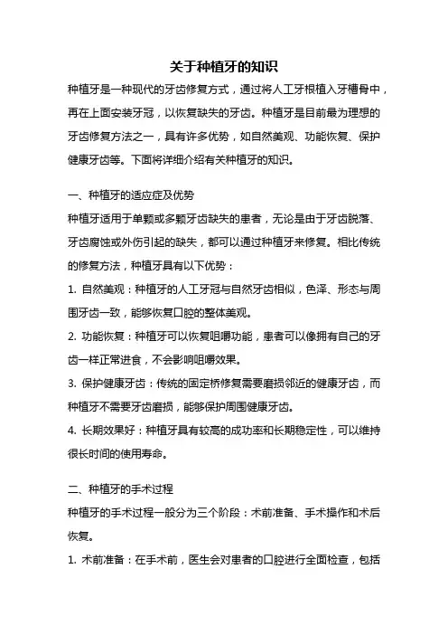 关于种植牙的知识