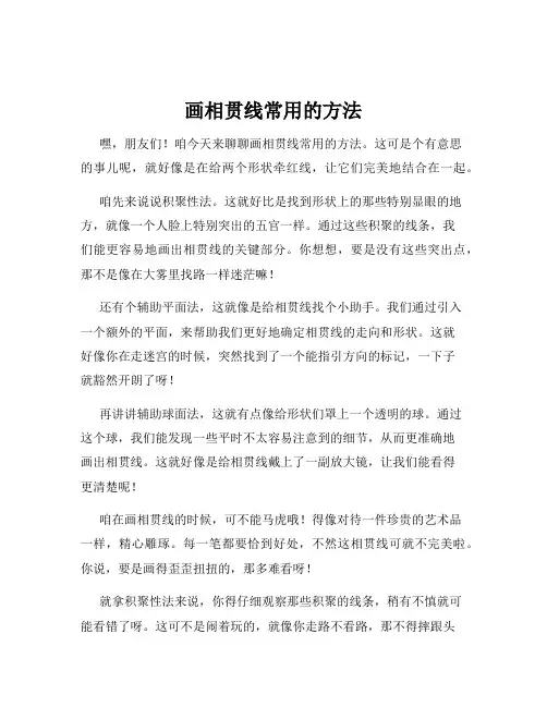 画相贯线常用的方法