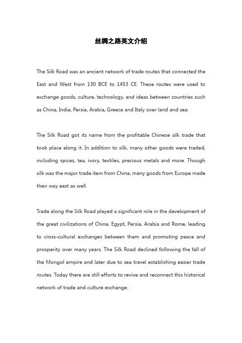 丝绸之路英文介绍