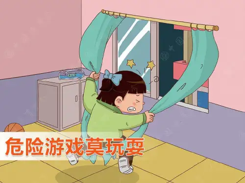 最新2019年小学二年级安全教育课《危险游戏莫玩耍》PPT