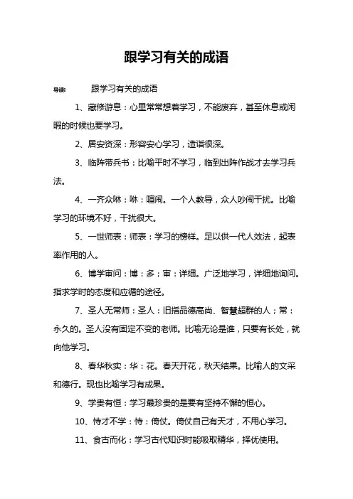 跟学习有关的成语