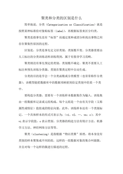 聚类和分类的区别是什么