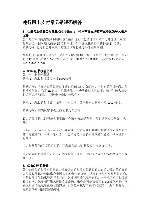 建行网上支付常见错误码解答