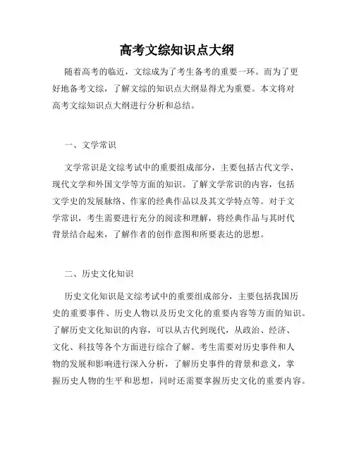 高考文综知识点大纲