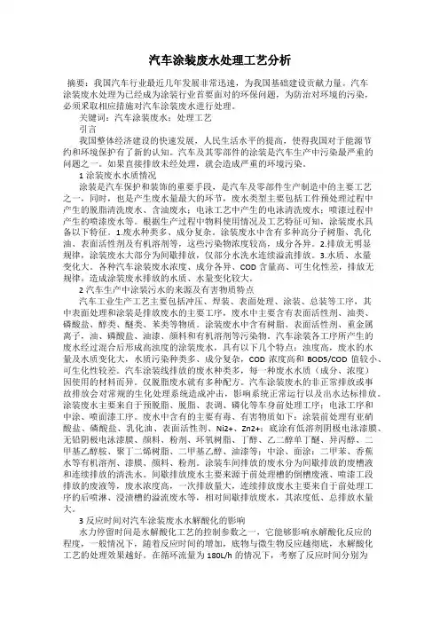 汽车涂装废水处理工艺分析