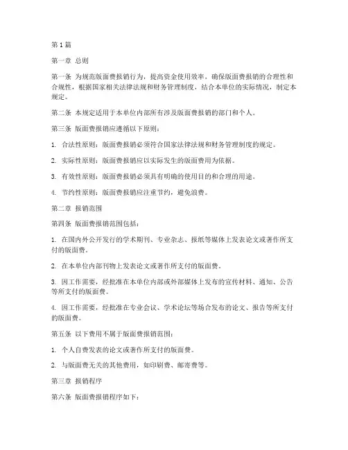 版面费报销管理规定(3篇)
