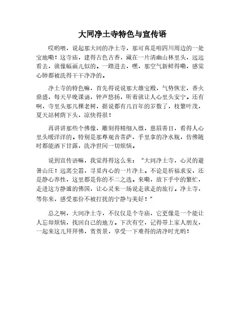 大同净土寺的特色和宣传语