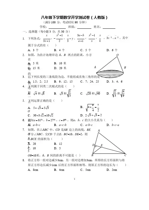 八年级下学期数学开学测试卷(人教版)含答案