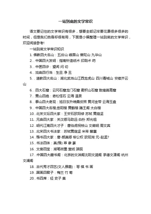 一站到底的文学常识