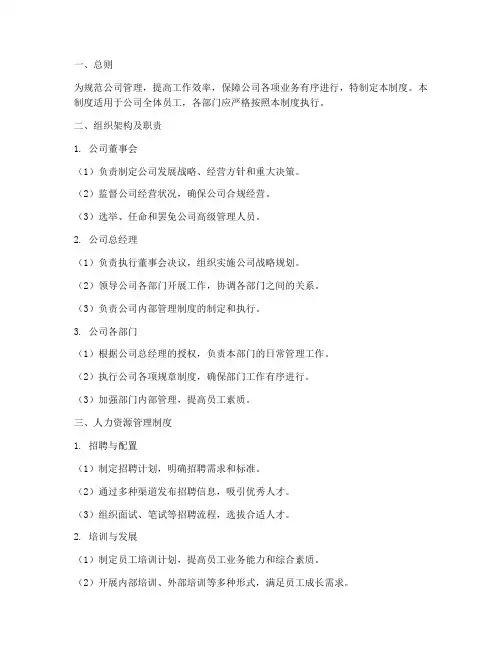 公司各类管理制度及职责