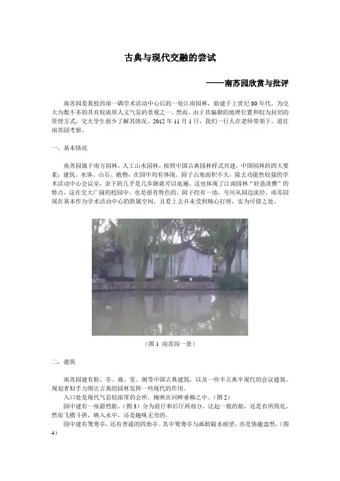 中外园林赏析论文
