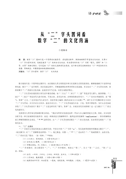 从“二”字头詈词看数字“二”的文化内涵