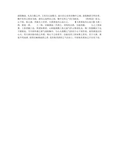 大黄黄连泻心汤证