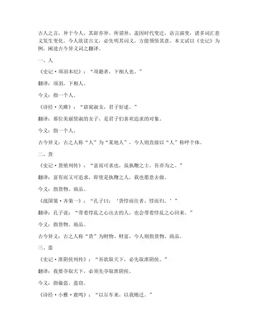 古今异义词文言文翻译