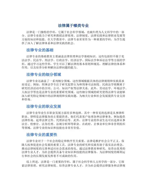 法律属于哪类专业