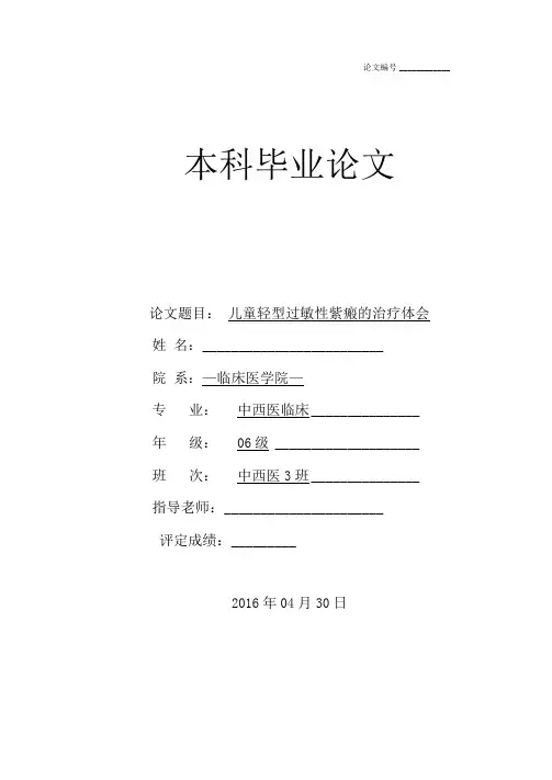 毕业论文-过敏性紫癜