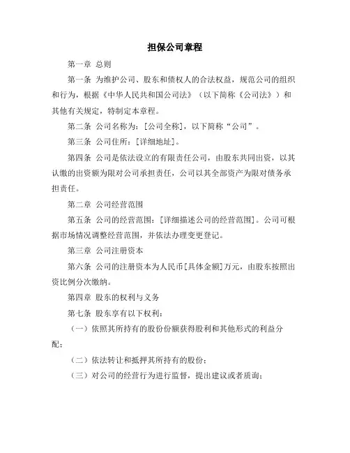担保公司章程