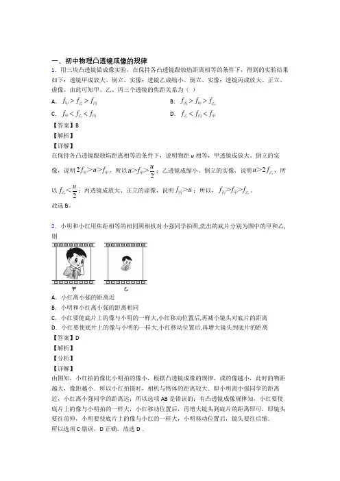 2020-2021中考物理专题训练---凸透镜成像的规律题分类及答案解析