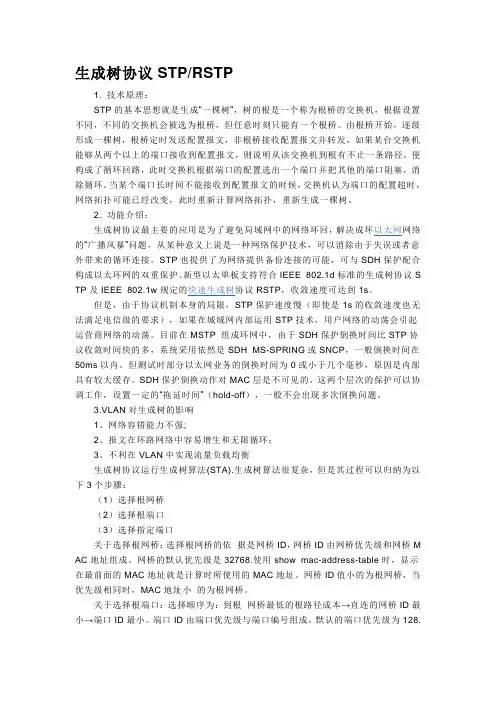 生成树协议STP