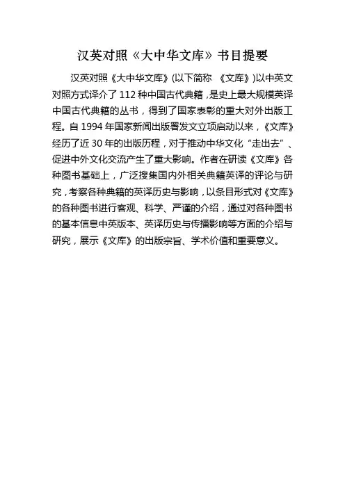 汉英对照《大中华文库》书目提要