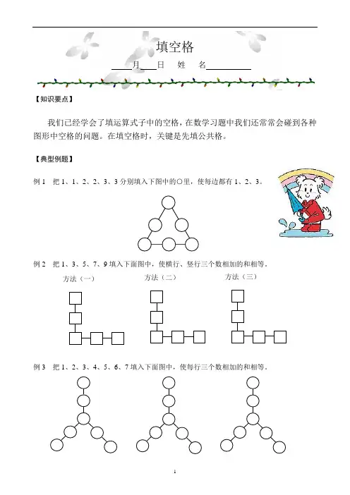 三年级奥数 填空格