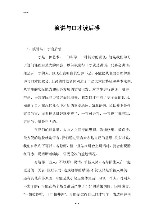 演讲与口才读后感