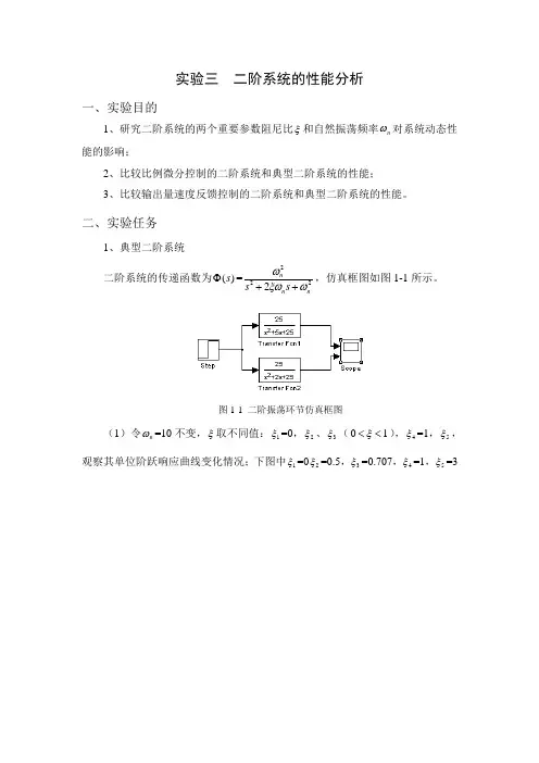 实验三  二阶系统的性能分析
