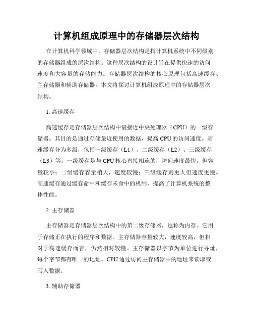 计算机组成原理中的存储器层次结构
