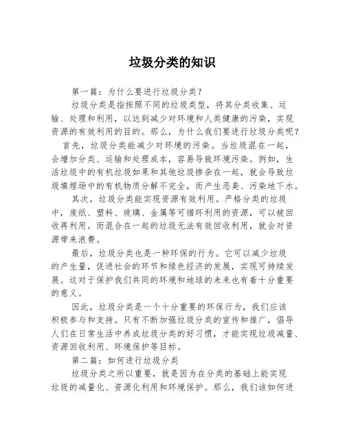 垃圾分类的知识