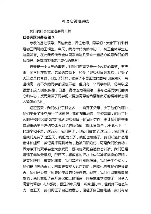 社会实践演讲稿