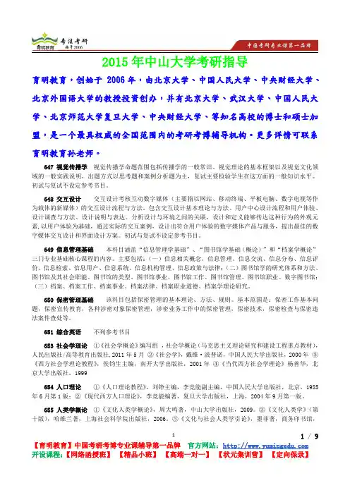 2015年中山大学社会学理论考研参考书,复试真题,复试流程,复试考察重点