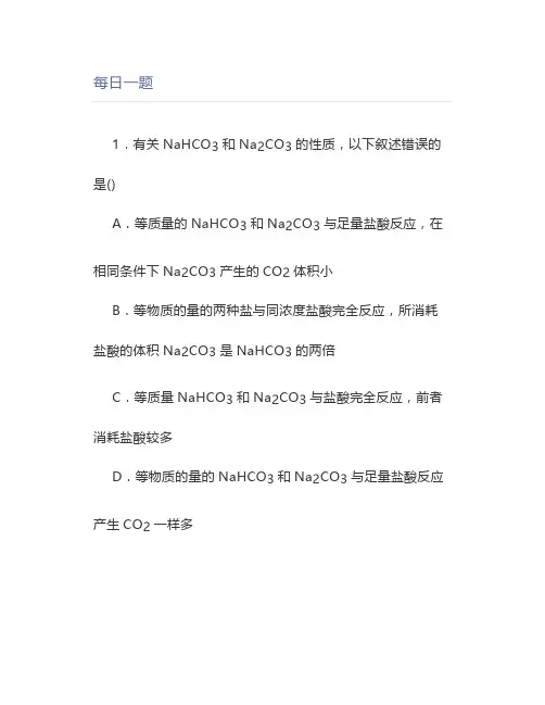 高中化学每日一题