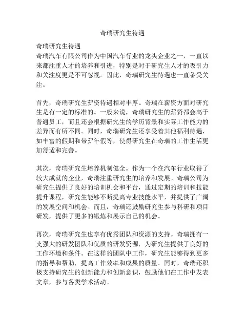 奇瑞研究生待遇