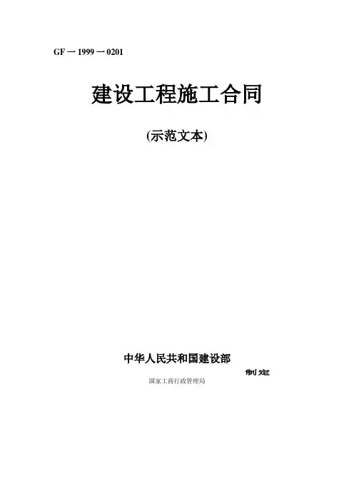 20100824172135嘉兴市永奥汽车销售服务有限公司 嘉兴永奥一汽大众奥迪4S店建设工程施工合同