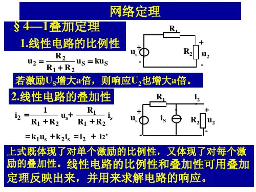 电路分析--网络定理