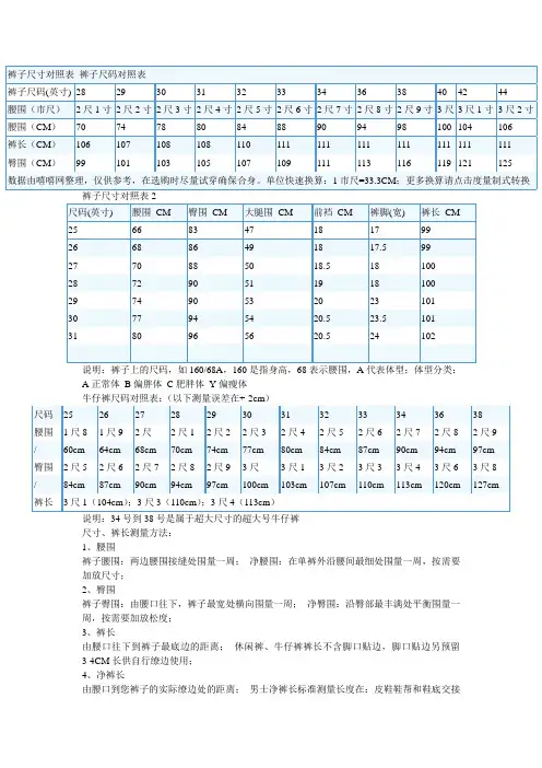 裤子尺寸对照表 裤子尺码对照表