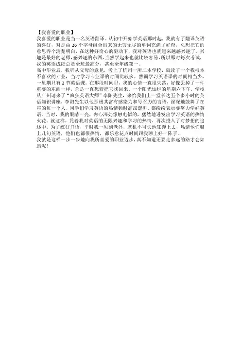 普通话考试之我喜爱的职业