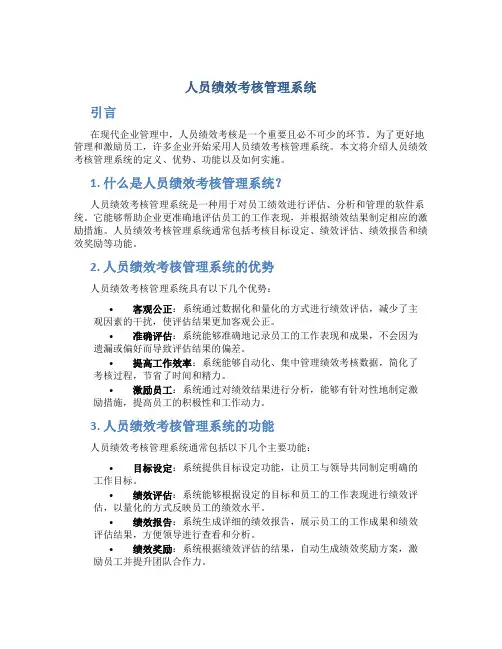 人员绩效考核管理系统