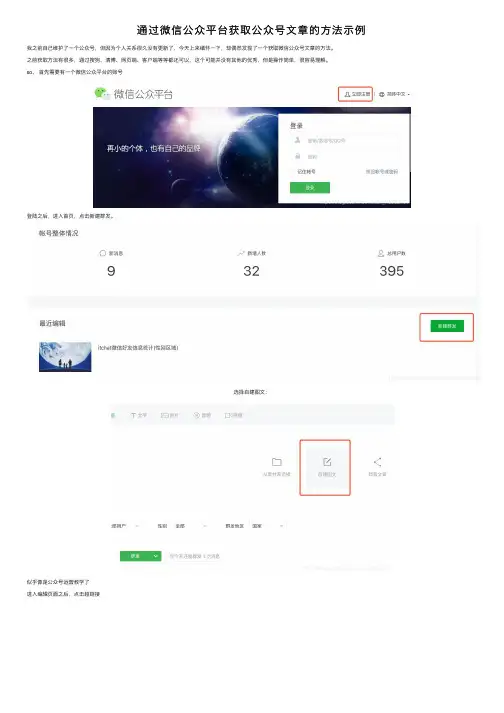 通过微信公众平台获取公众号文章的方法示例