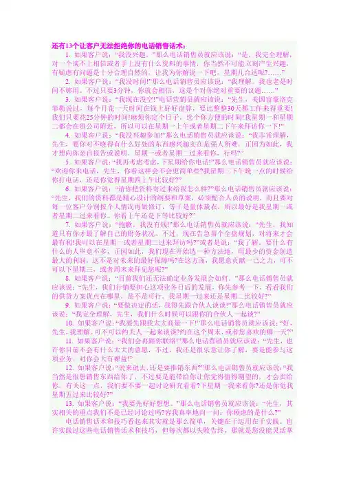 13个电话拒绝话术