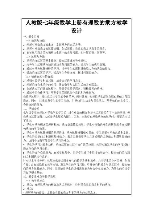 人教版七年级数学上册有理数的乘方教学设计